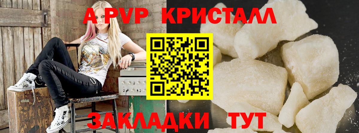 Черногорск  Alpha-PVP Crystall  А ПВП Crystall  Вход с VPN  Альфа ПВП Соль 