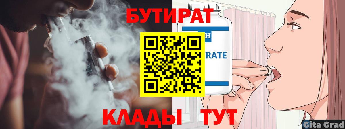 Черногорск  БУТИРАТ BDO  БУТИРАТ  Вход с VPN 