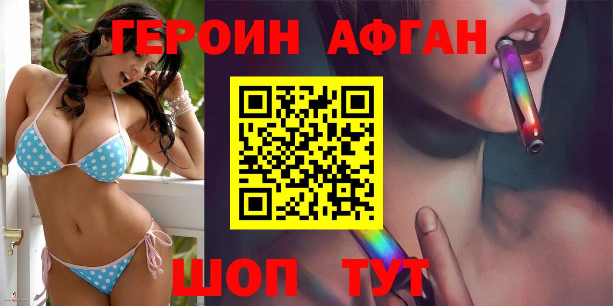 ГЕРОИН  Вход с VPN  Черногорск  Героин герыч 
