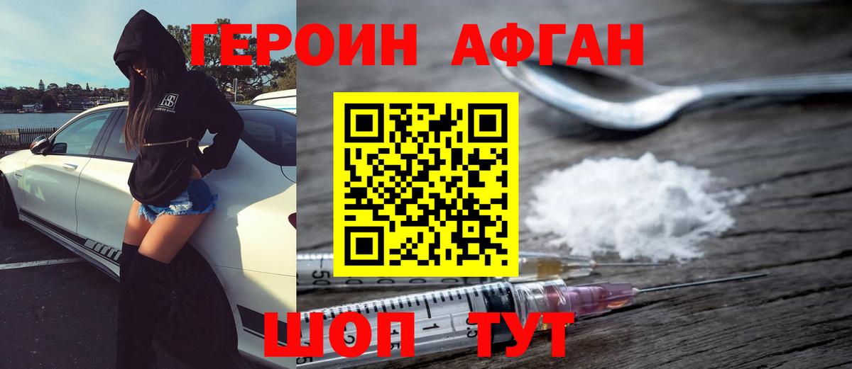ГЕРОИН хмурый Черногорск