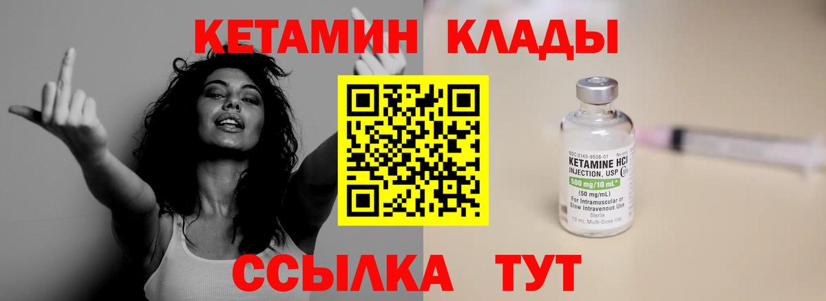 Черногорск  КЕТАМИН VHQ  Вход с VPN  КЕТАМИН VHQ 