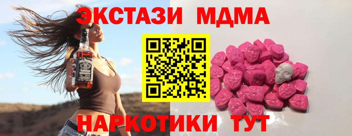 MDMA молли  МДМА crystal  MDMA  Вход с VPN  Черногорск 