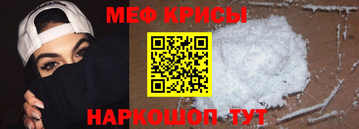 Меф мяу мяу мука Черногорск