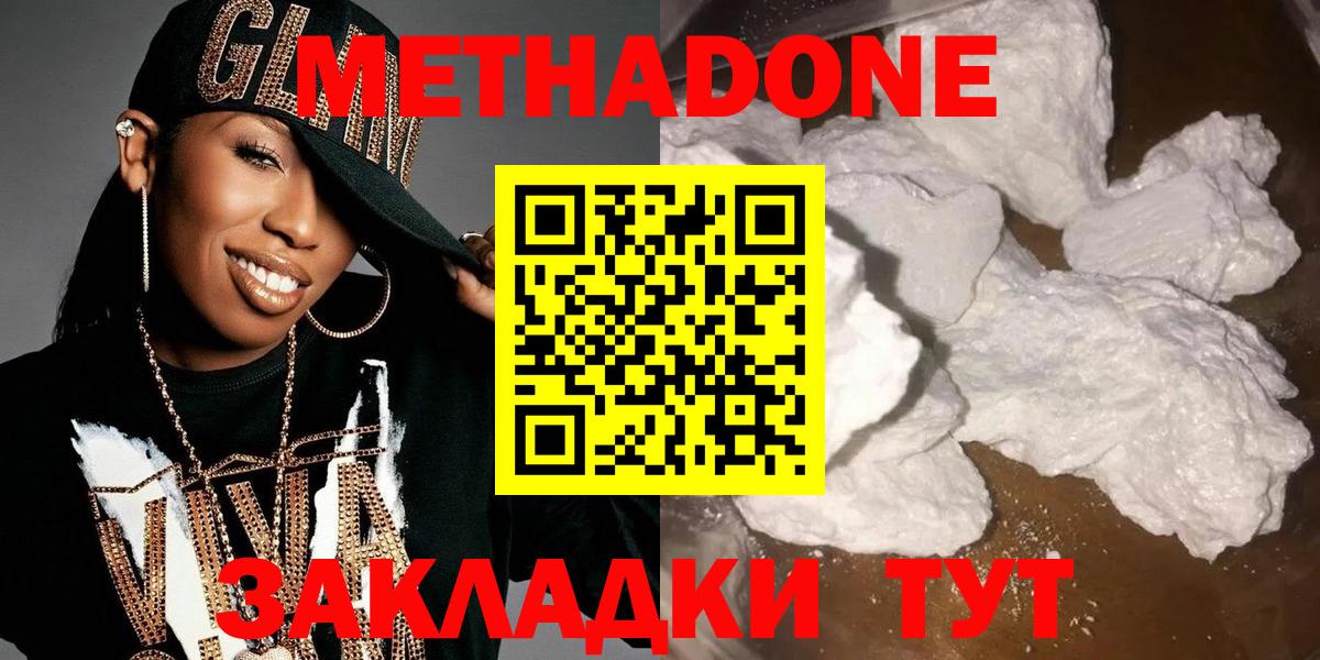 МЕТАДОН кристалл Черногорск